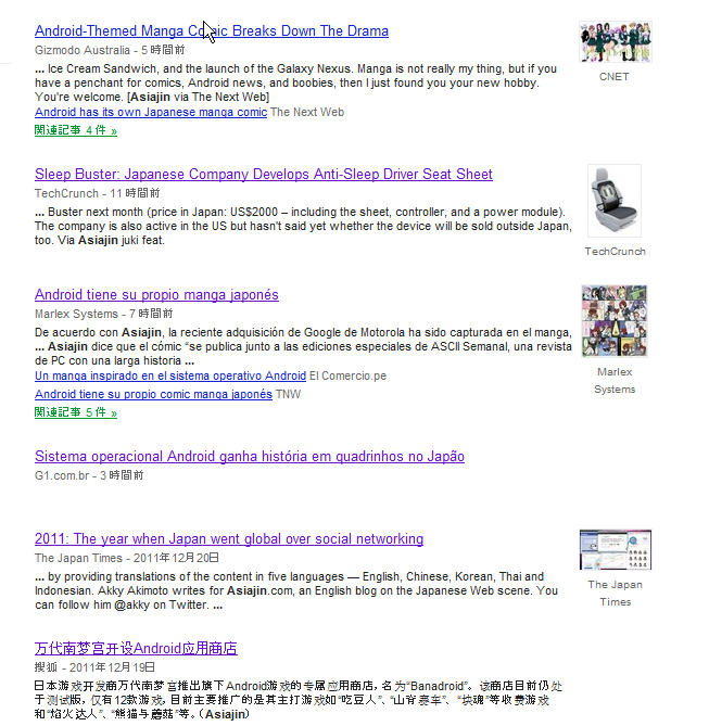 asiajin-google-news-20120103