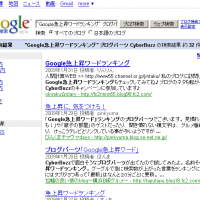 google-blog-cyberbuzz-results-screenshot