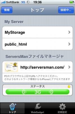 Serverman@iPhone