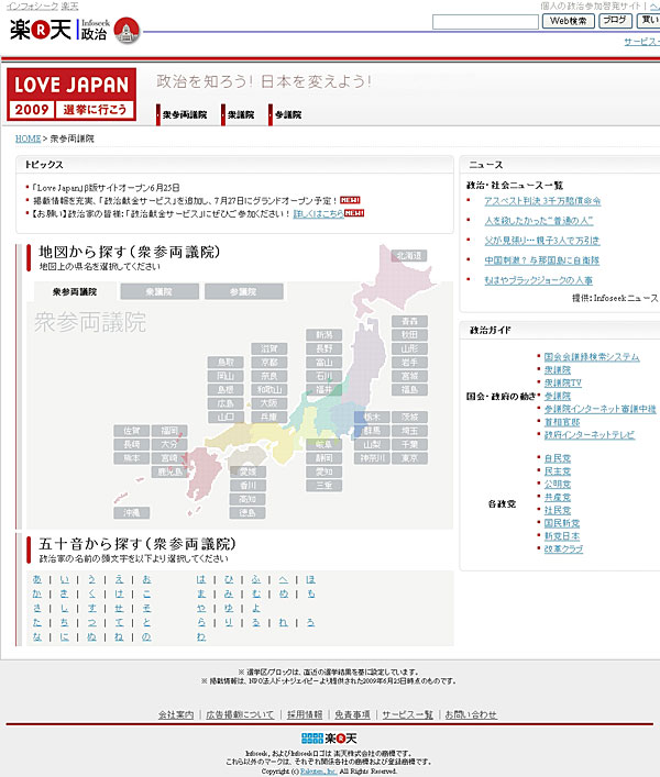 Screenshot of Love Japan