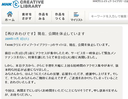 NHK Creative Library - Site Down Screen Shot